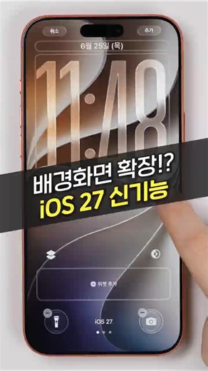 iPhone iOS 27 Update That Automatically Fills Empty Space (Apple, Wallpaper, AI, Siri, iPhone 18,...