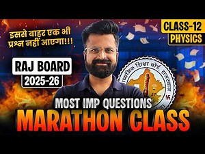 Class-12 Physics RBSE Special Maha Marathon Class | Most Important Questions कक्षा-12 राजस्थान बोर्ड