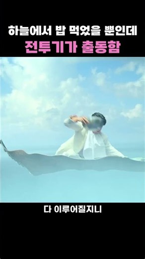 May All Your Wishes Come True 24 Bibimbap in the Sky Final Version