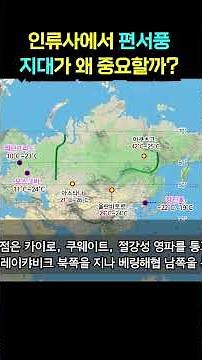 Why is the westerly wind zone important in human history? #worldhistory #climate #civilization #E...