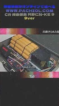 マジでやばい！只野仁がブラウザで動いてる！自宅で臨場感100％のパチンコ体験 #遊パチ #パチンコ新台入替 #パチンコ回忆