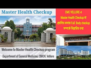 Master Health Checkup at #CMC HOSPITAL, Vellore fully explained in বাংলা with Online booking process