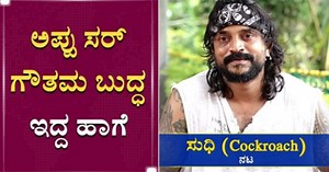 First News Interview | Cockroach Sudhi