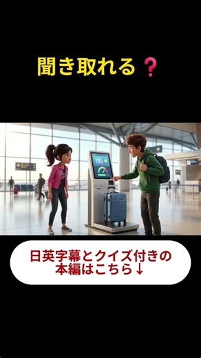 【初心者OK】ネイティブのリアル英会話｜聞き取れるかクイズで確認【｜リスニング｜聞き流し｜英語学習｜初級】C67-1ショート