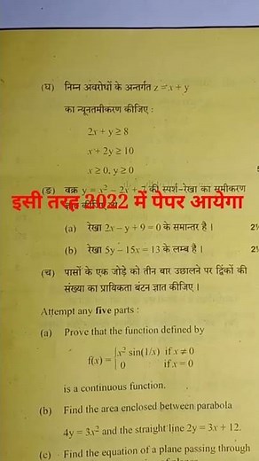Class 12 Math model paper 2022 ncert || #shorts
