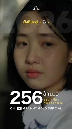 #Rewindเพลงฮิตที่คิดถึง 🎤 2026 ปิดตํานานฮักเขาข้างเดียว 🥲 #จื่อบ่ #ก้านตองทุ่งเงิน #GMMMusic