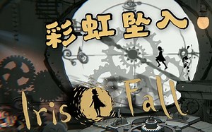 【企鹅】《彩虹坠入-第三章》破碎的童话故事