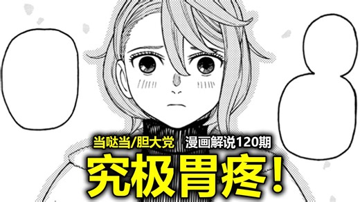 【当哒当/胆大党漫画230话】全部开杀！彻底疯狂！四人的感情互爆！