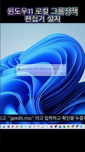 윈도우11 로컬 그룹정책 편집기 설치하기