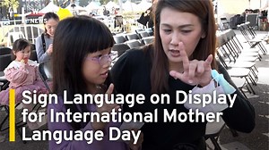 19 reactions | Tuesday is International Mother Language Day. To celebrate, Taiwan’s government has organized a festival spotlighting the country's unique sign language. | TaiwanPlus News | Facebook