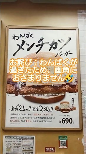 ドムドムバーガー新商品！#ドムドムバーガー #わんぱくメンチカツ #春菊かき揚げ