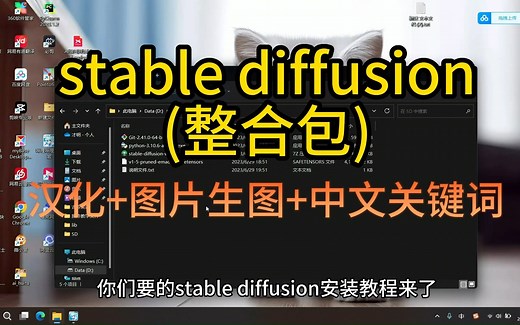 通过整合包最快、最简单地安装stable diffusion