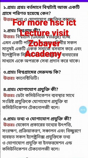 HSC ICT Chapter 1 important short Question and answer #ictclass #ict #hscict #hsc #ictchannel