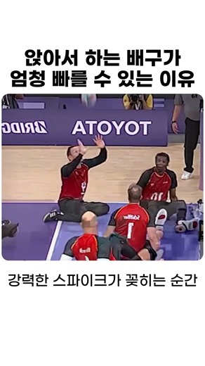 The speed of this sitting volleyball game is insane!!