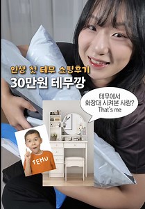 인생 첫 테무깡 후기 및 할인 혜택 소개