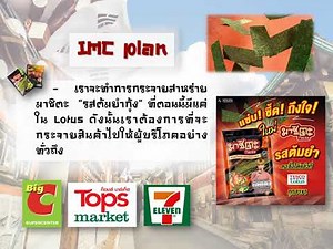 การเขียนแผน IMC มาชิตะ