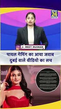 Payal Gaming Viral Video Fact Check: Influencer का 1:20 मिनट का MMS’,Payal Gaming का आया जवाब