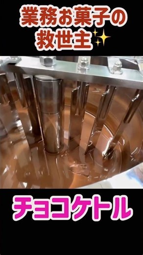 チョコレート溶解ケトル 東海リザーブで販売中！