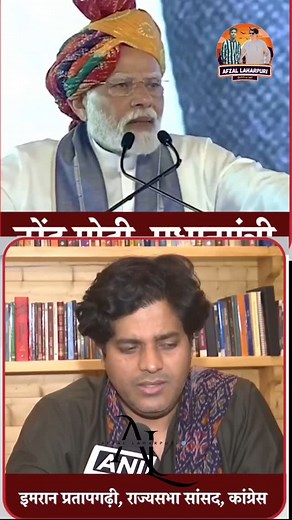 172K views · 6K reactions | Narendra Modi vs Imran Pratapgarhi #imranpratapgarhi #narendramodi #musalman #tranding #poetry #viral #shayri #bhashan | Shayar Afzal | Facebook