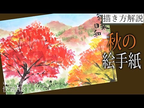 [Commentary] Autumn Picture Letter "Mountains of Autumn Leaves" October/November - Easy and reali...