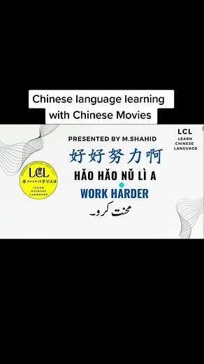 #电影 #hardwork #mom #Pakistan #CHINA #learn