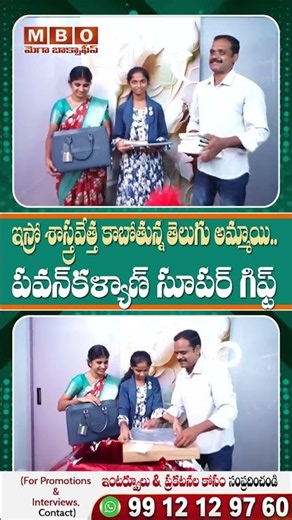 కూతురి కల నెరవేర్చిన పవన్ కళ్యాణ్ - కన్నీళ్లు పెట్టుకున్న ఇస్రో జెస్సి తల్లిదండ్రులు | MBO