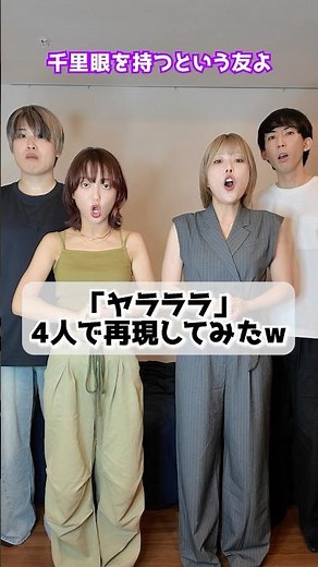 「ヤラララ」4人で再現してみたw #ハモりたがーる #rabbitcat #ハモり