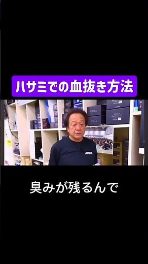 How to drain blood using scissors #MotokiMurata #shorts