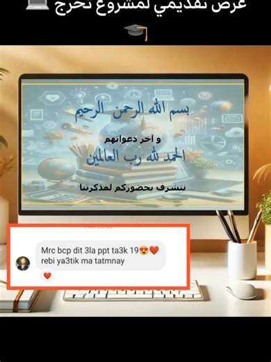 Template PowerPoint عرض تقديمي لمشروع تخرج 💻🖋️✨📕 تصميم عروض احترافية حسب الطلب و الموضوع عندما يكون العرض احترافي يرفع من قيمة عملك و يجذب لك المشاهدة و الاهتمام بموضوعك بوربوينت احترافي template, design, presentation, بحوث جامعية,مشاريع استثمار,عروض اشهارية,morph,soutenance, مورف للطلب المراسلة على الخاص 📩 #powerpointpresentation #powerpoint #fyppppppppppppppppppppppp #foryoupage❤️❤️ #الشعب_الصيني_ماله_حل😂😂🏃🏻‍♀️