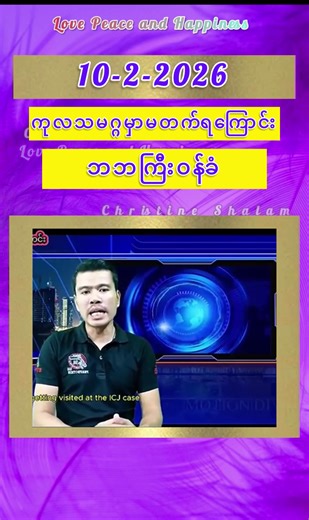 #မြန်မာသတင်းများ🇲🇲 #မြန်မာtiktok😁 #FYP #foryou #foryoupageofficiall