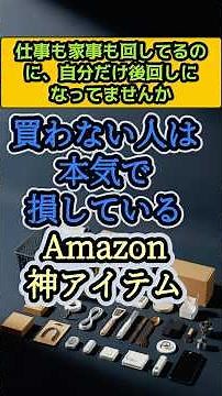年末の疲れが軽くなる，アマゾンの神アイテム5選