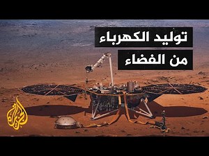 هل يمكن توليد الطاقة الكهربائية من الفضاء ونقلها إلى الأرض؟