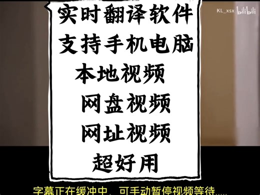 视频翻译+字幕翻译！支持安卓 苹果 iPad和WINDOWS电脑！支持本地视频，网址视频，百度网盘和夸克网盘的视频，支持srt的导出