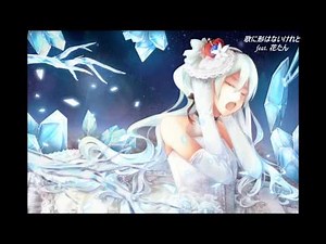 Uta Ni Katachi Wa Nai Keredo - YURiCa/ Hana-tan