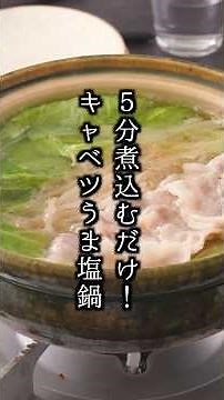 How to make delicious salted cabbage hotpot | Just boil for 5 minutes! Easy and healthy hotpot re...
