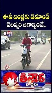 High Demand for EV Vehicles in Telangana, Leads to Month-and-a-Half Waiting Period | V6 Teenmaar