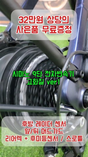MYON 시마노 9단 전자변속기! 사전예약문의 010-2737-0963 #MYON#세그웨이마이온#마이온사전예약#마이온시승#전기자전거#무료시승#시승가능#맥스이바이크