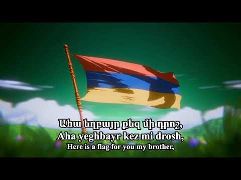 The national anthem of Armenia, Mer Hayrenik/Our Fatherland, instrumental singalong