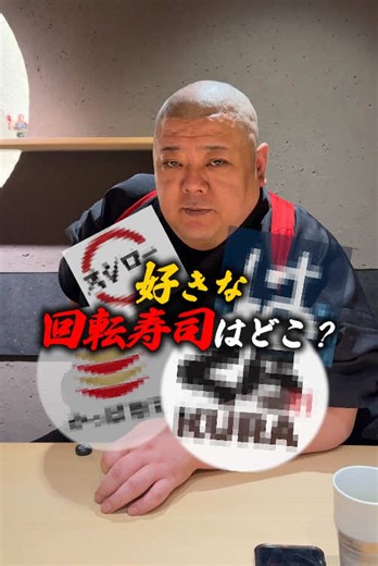 ジョブチューンの審査員的に… #蔵六雄山 #寿司 #六本木 #寿司道 #回転寿司