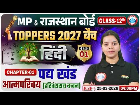 Class 12 Hindi Chapter 1 आत्मपरिचय - हरिवंश राय बच्चन | पद्य खंड | Demo 1 | Toppers 2027 Batch | RWA