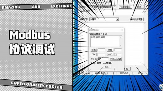 使用串口调试助手进行Modbus通讯测试详解（2）