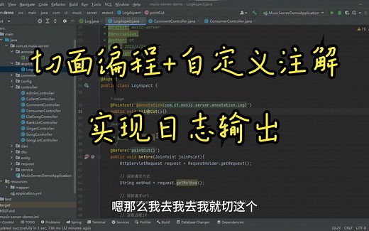 @Aspect 自定义注解实现日志输出，还不会的小伙伴赶紧学起来了！