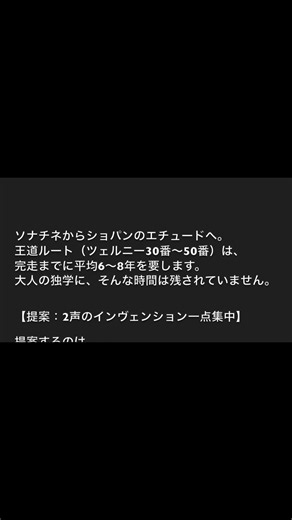 【ピアノ】ソナチネ入門程度からショパンエチュード入門までのロードマップ
