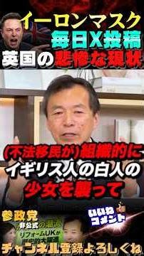 [WARNING🚨 Japan is not immune to this❗] Elon Musk is posting on X every single day #Sanseito