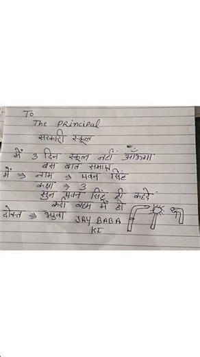 application ese video ni dekhi hogi apne #application #viralreals #principal #class3 #funny