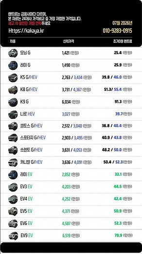 기아차 전차종 장기렌트가격비교 2026년07월 #장기렌트견적 #장기렌트카가격비교 #장기렌트가격