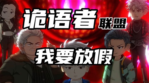 我叫周墨，我要开始放假了！ #原创动画 #沙雕动画 #二次元 #搞笑