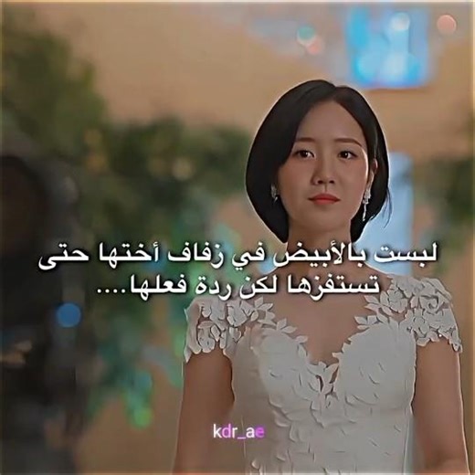 حبيت شخصيتهااا|مسلسل الإنتقام بزواج مثالي #kdrama #اكسبلور #كيدراما #مسلسلات_كورية