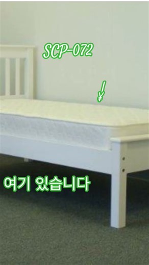 여기 있습니다, SCP-072