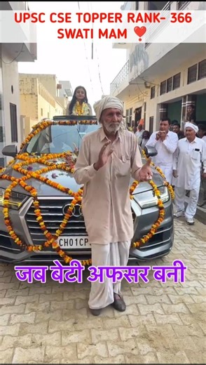 UPSC CSE TOPPER RANK-366 SWATI MAM WELCOME AT HOME 🎉 UPSC BEST MOTIVATION ❣️#upsc #motivational #cse